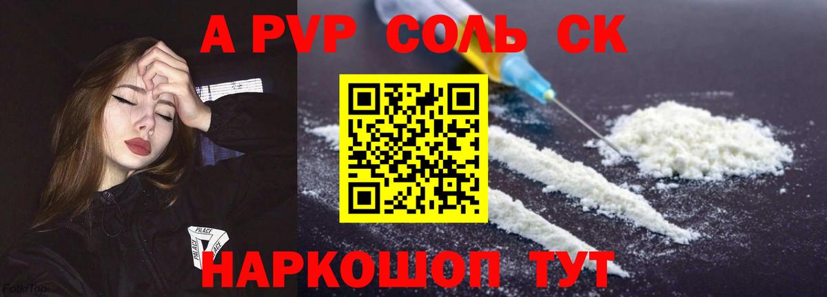 A PVP мука  Alfa_PVP Соль  Alpha-PVP  Alpha PVP Соль  как найти закладки  Лесной 