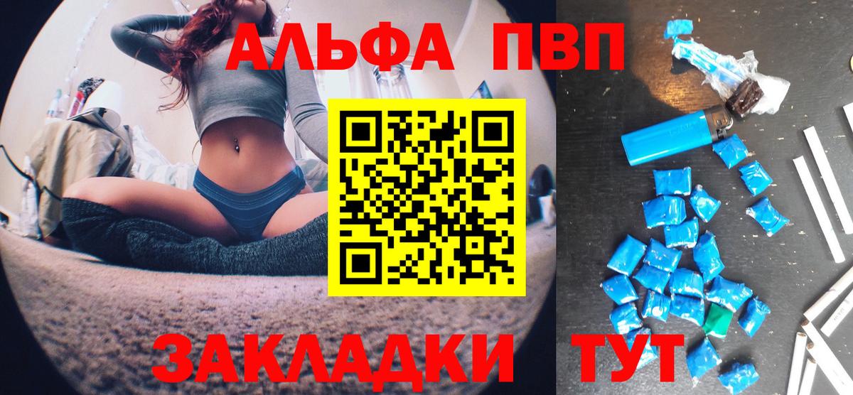 Alpha-PVP кристаллы  A PVP Crystall  Альфа ПВП  наркота  Лесной  Вход с VPN 