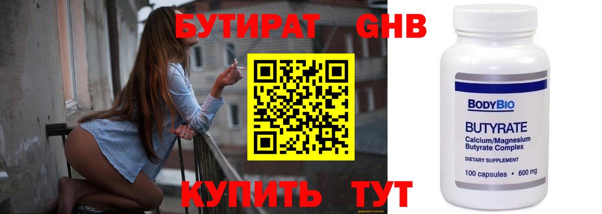 БУТИРАТ вода Лесной