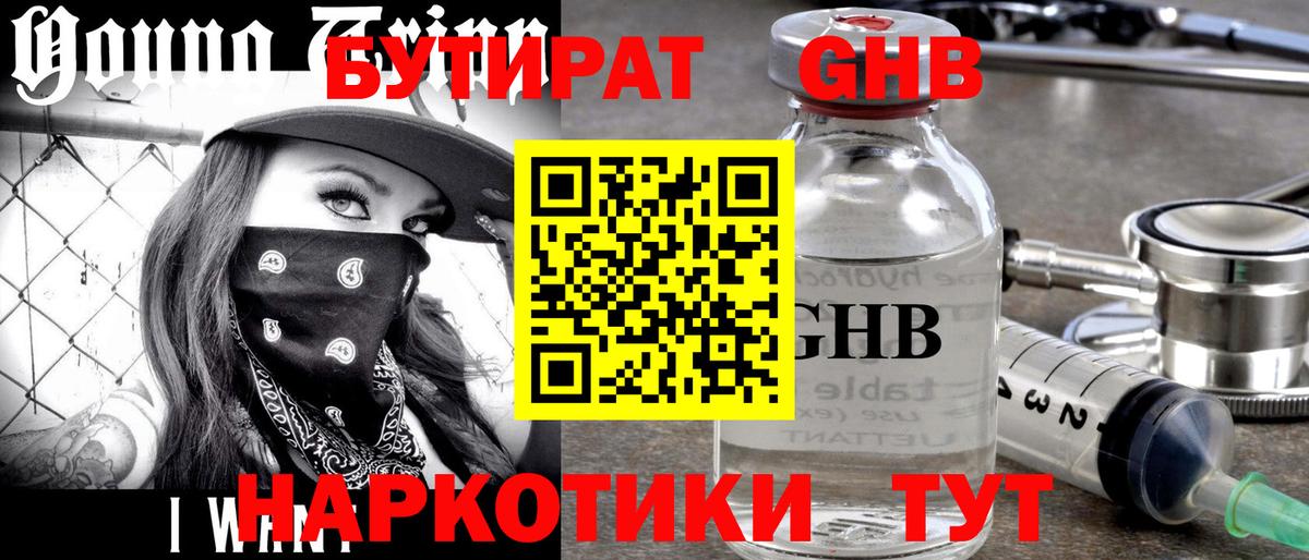 БУТИРАТ 1.4BDO  Лесной 