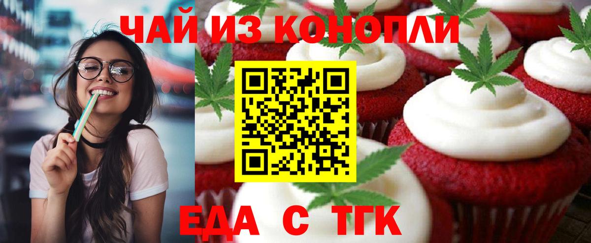 Еда ТГК конопля Лесной
