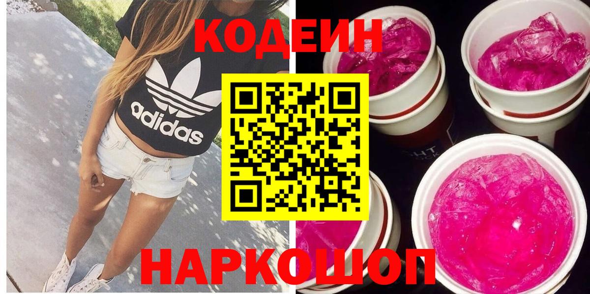Codein напиток Lean (лин) Лесной