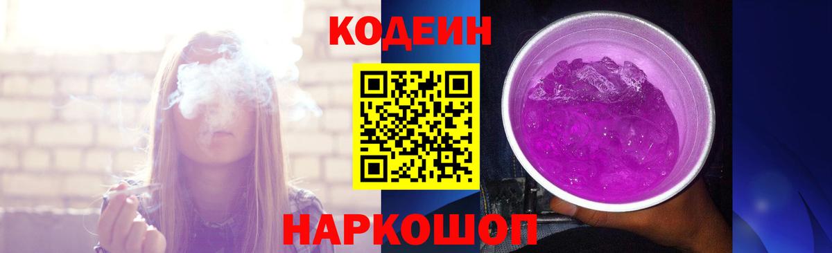 Лесной  Codein напиток Lean (лин)  Codein Purple Drank  Вход с VPN 