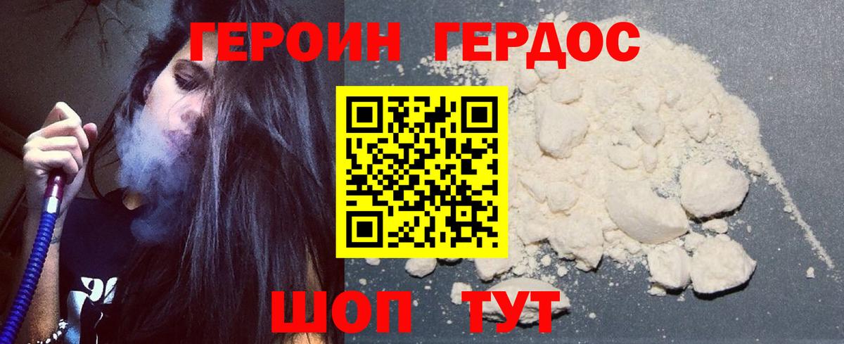 Героин  Лесной  ГЕРОИН гречка 