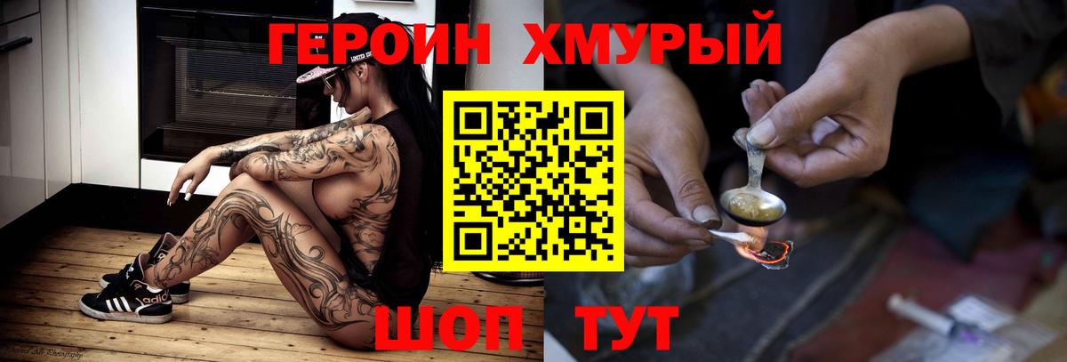 Героин хмурый Лесной
