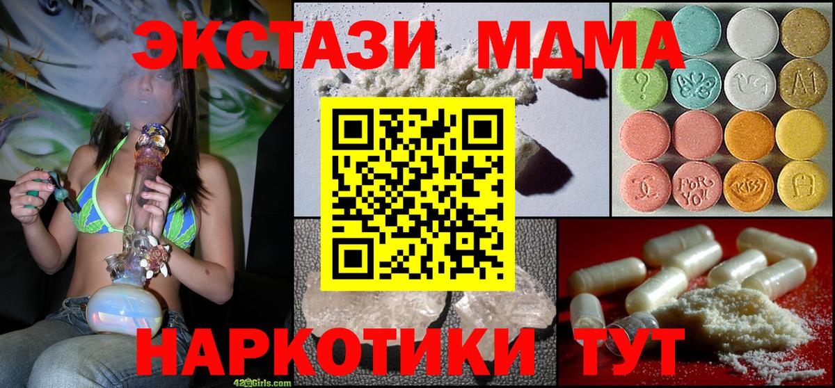 МДМА молли  MDMA кристаллы  Лесной  Вход с VPN 