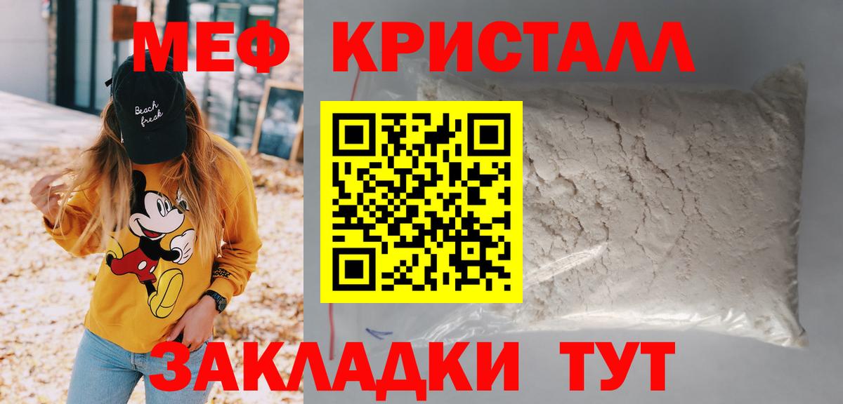 Мефедрон  Лесной