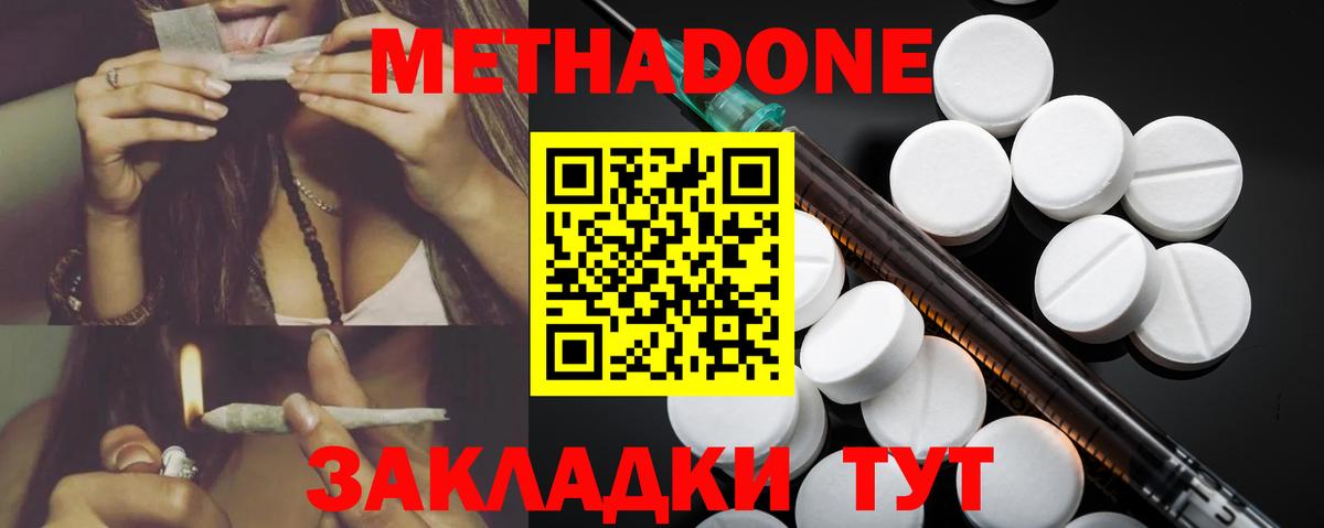 Метадон кристалл Лесной